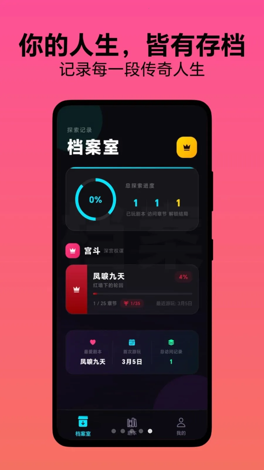 选个人生2026官方最新版本v1.0.1 官方正版截图0