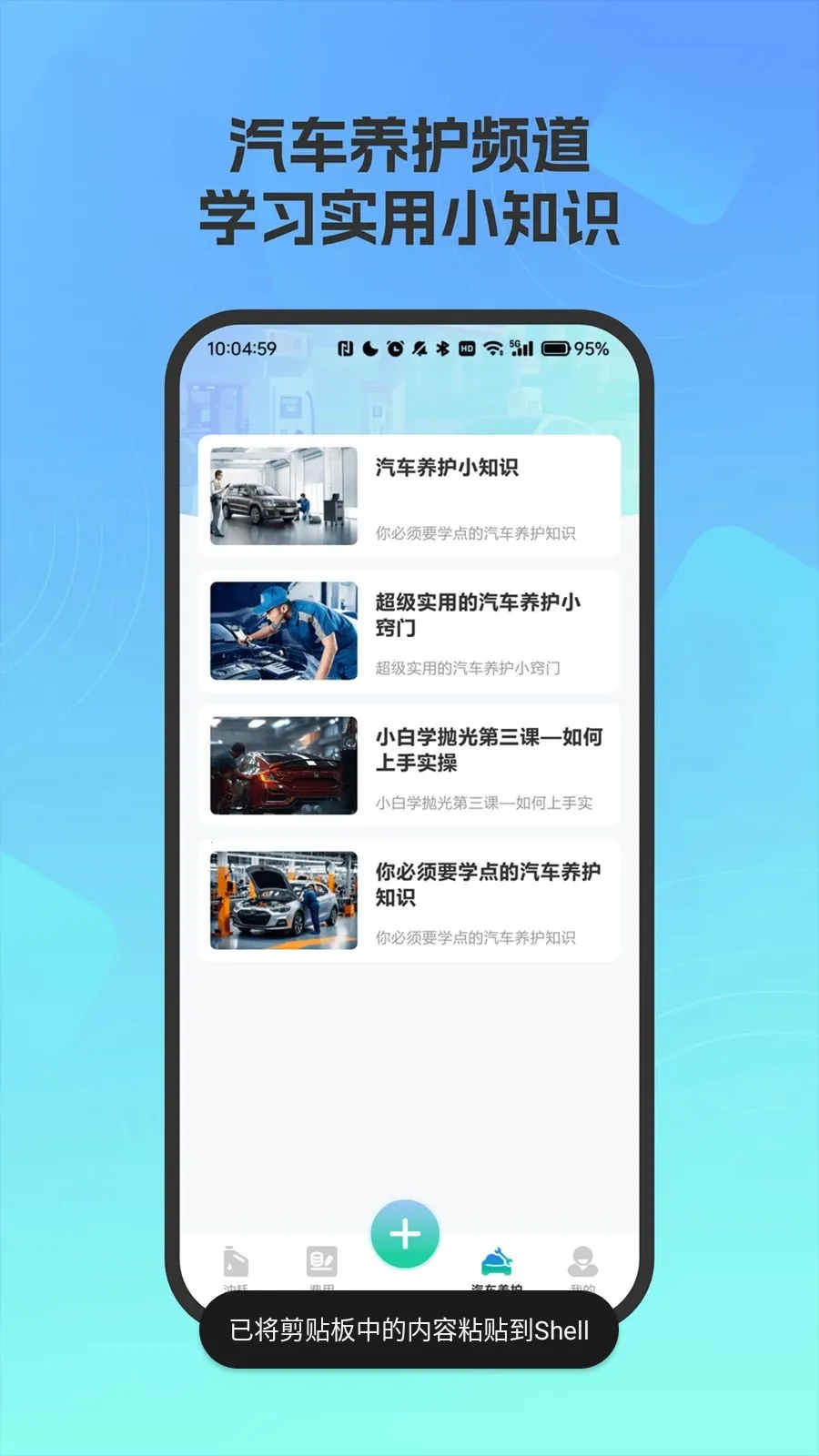 爱车油耗电耗统计(汽车能耗管理)v4.0 手机版截图0