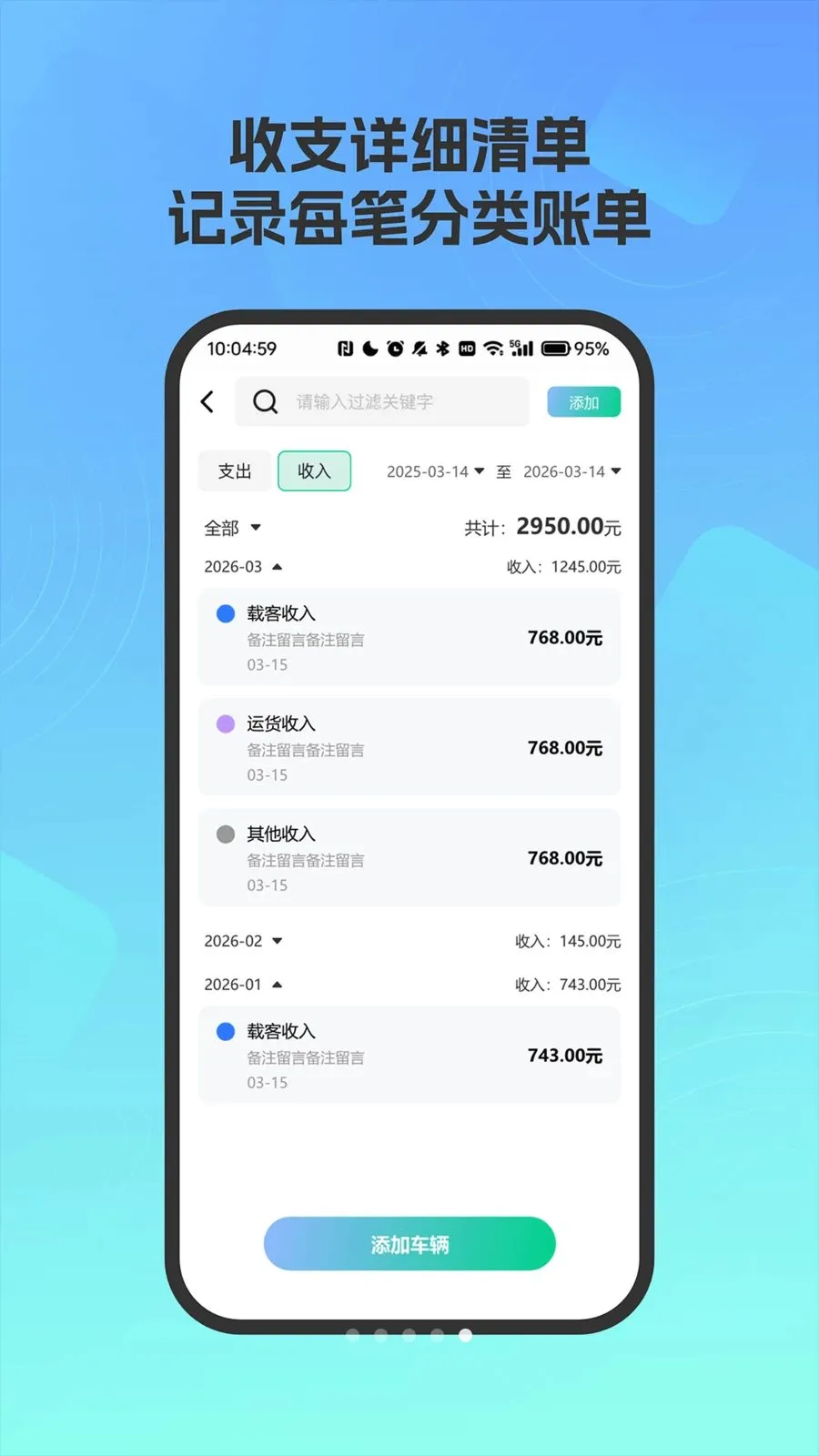爱车油耗电耗统计(汽车能耗管理)v4.0 手机版截图2