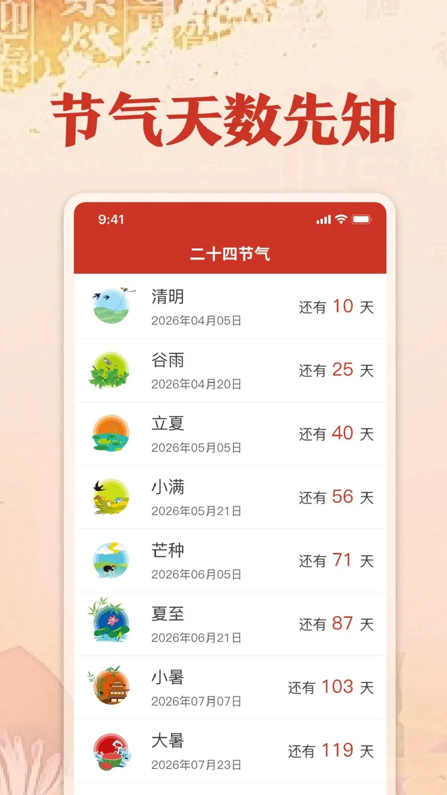 福历万年历日历(多功能日历App)v1.0 免费版截图1
