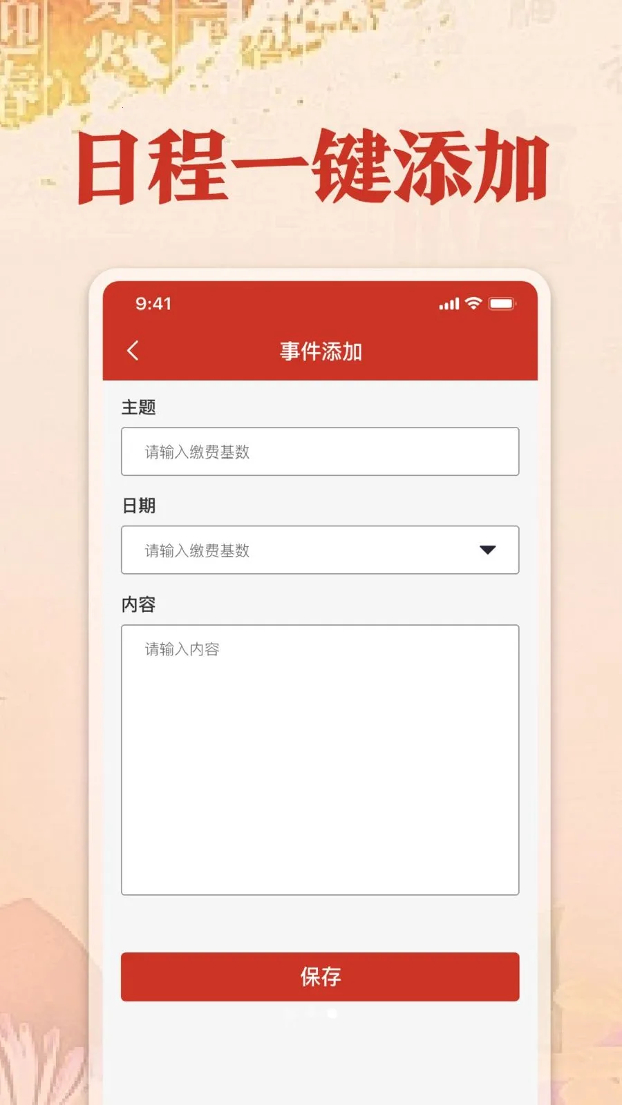 福历万年历日历(多功能日历App)v1.0 免费版截图0