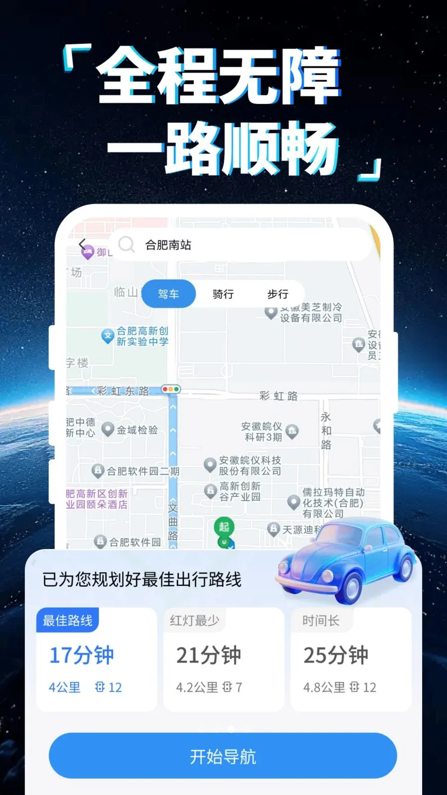 手机5G卫星导航(智能出行导航)v1.0.0 安卓版截图1