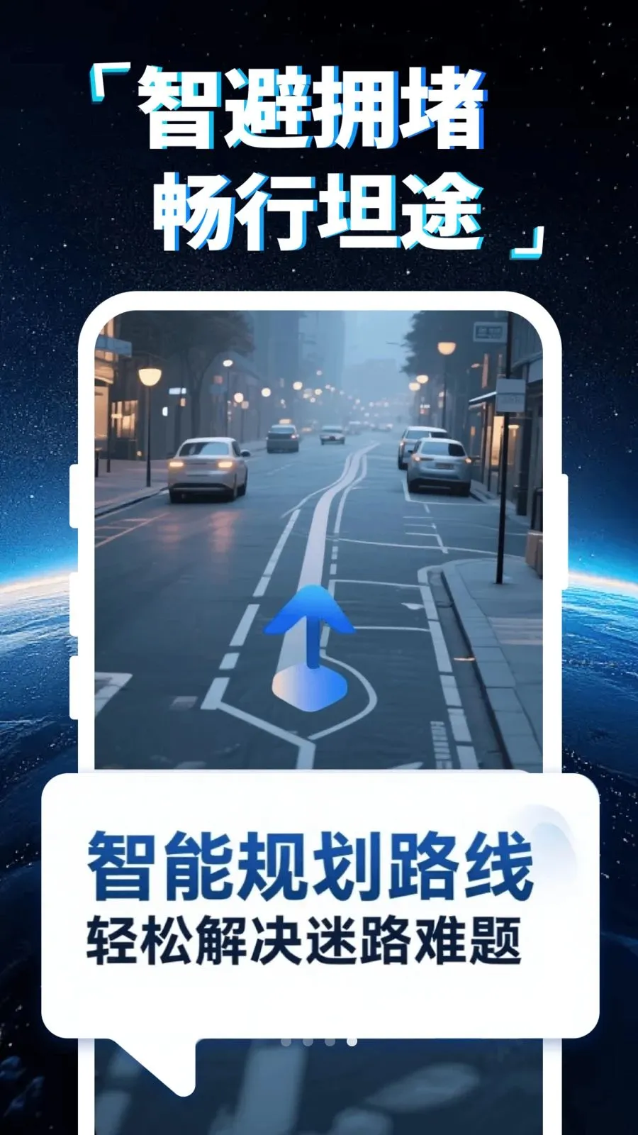手机5G卫星导航(智能出行导航)v1.0.0 安卓版截图0