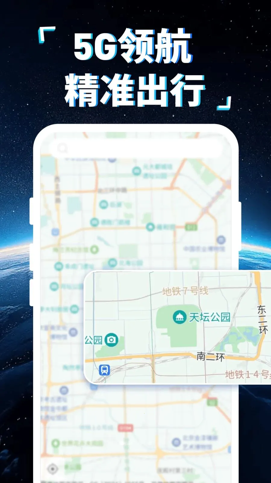 手机5G卫星导航(智能出行导航)v1.0.0 安卓版截图2
