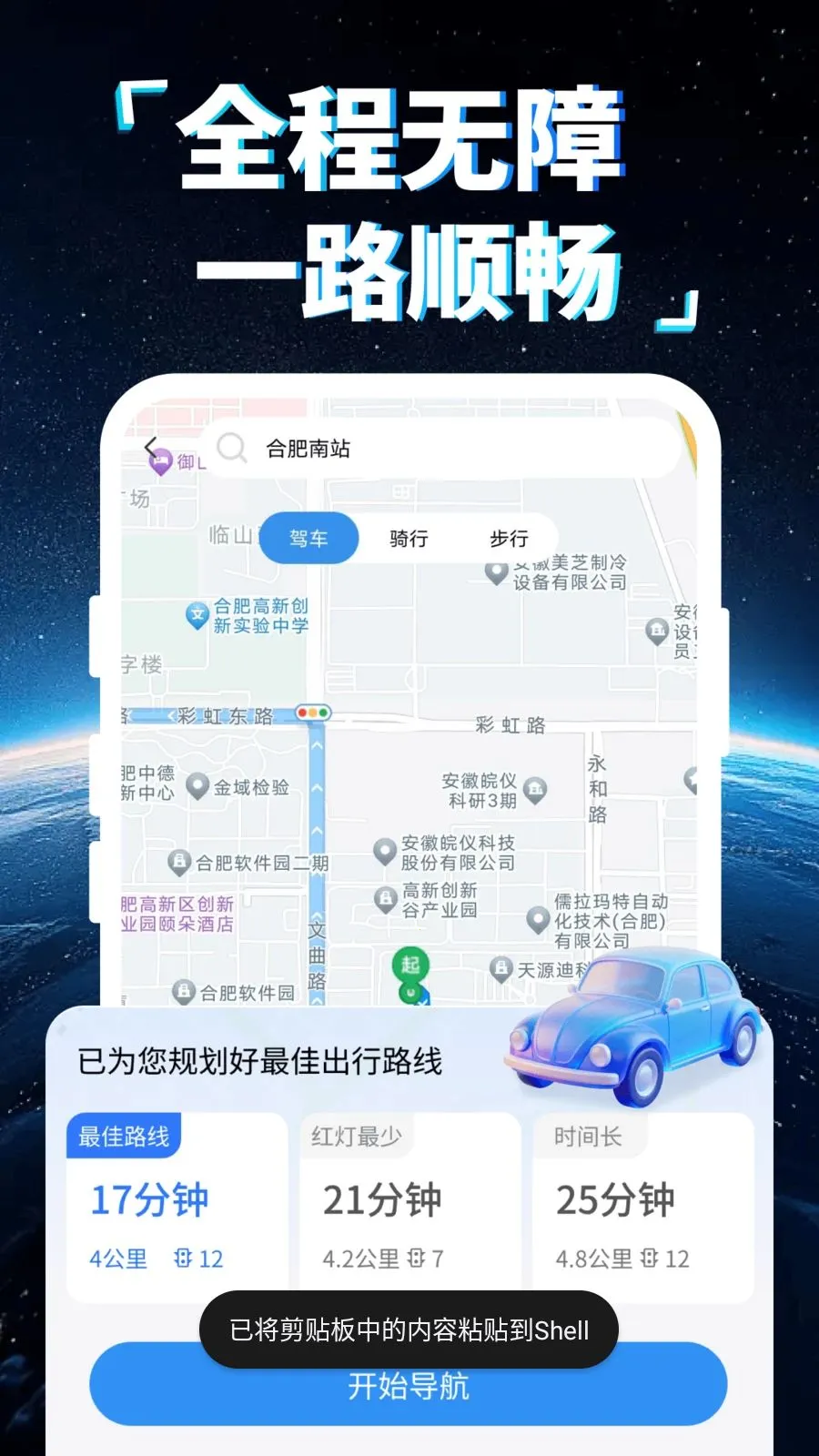 手机5G卫星导航(智能出行导航)v1.0.0 安卓版截图3
