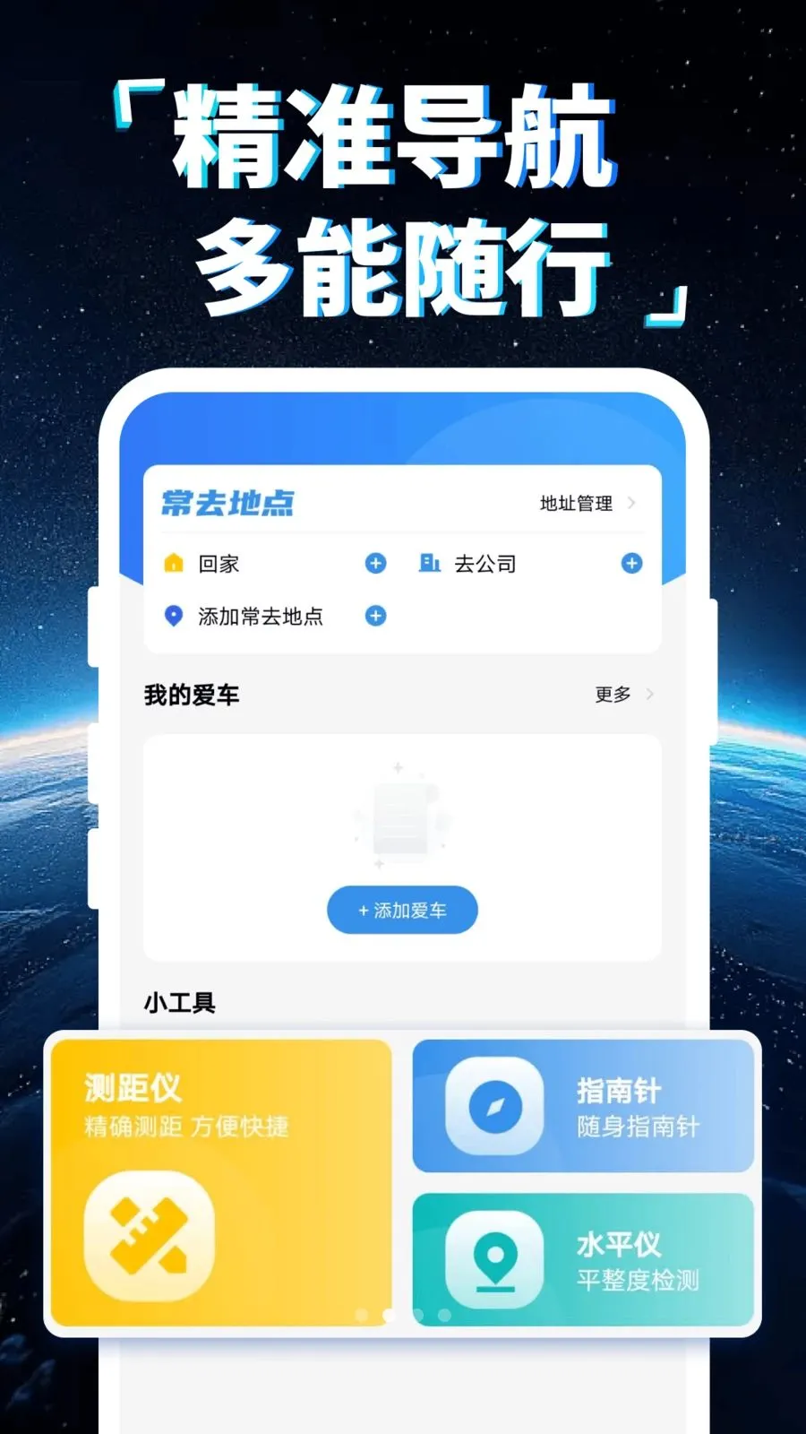 手机5G卫星导航(智能出行导航)v1.0.0 安卓版截图4