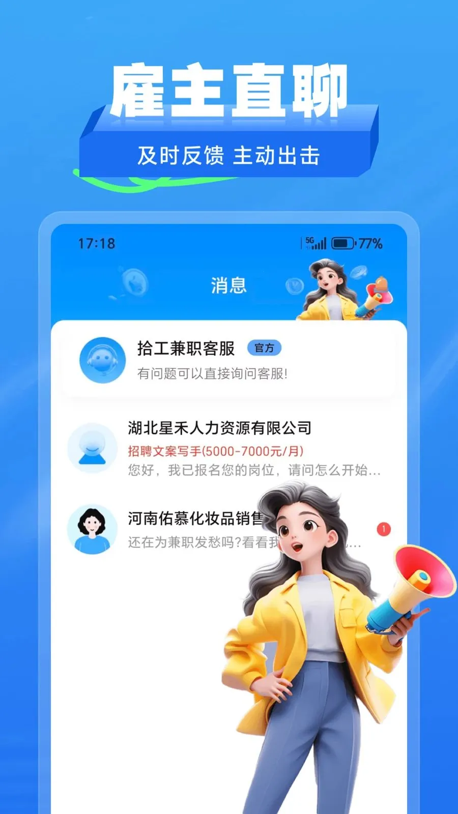 拾工兼职(兼职求职平台)v2.1.2 免费版截图1