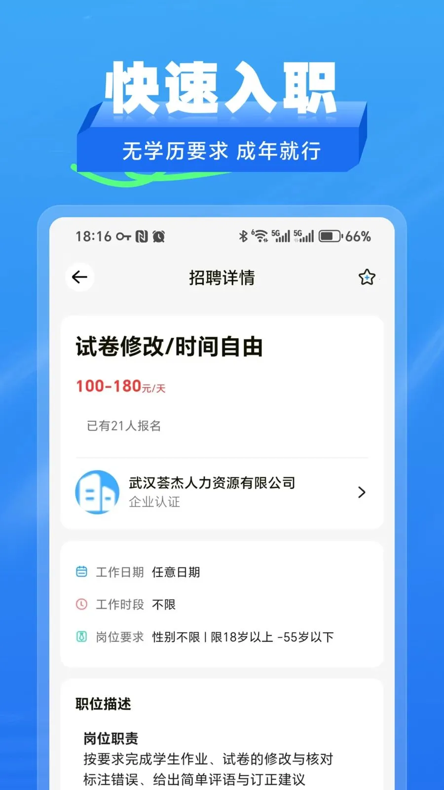 拾工兼职(兼职求职平台)v2.1.2 免费版截图2