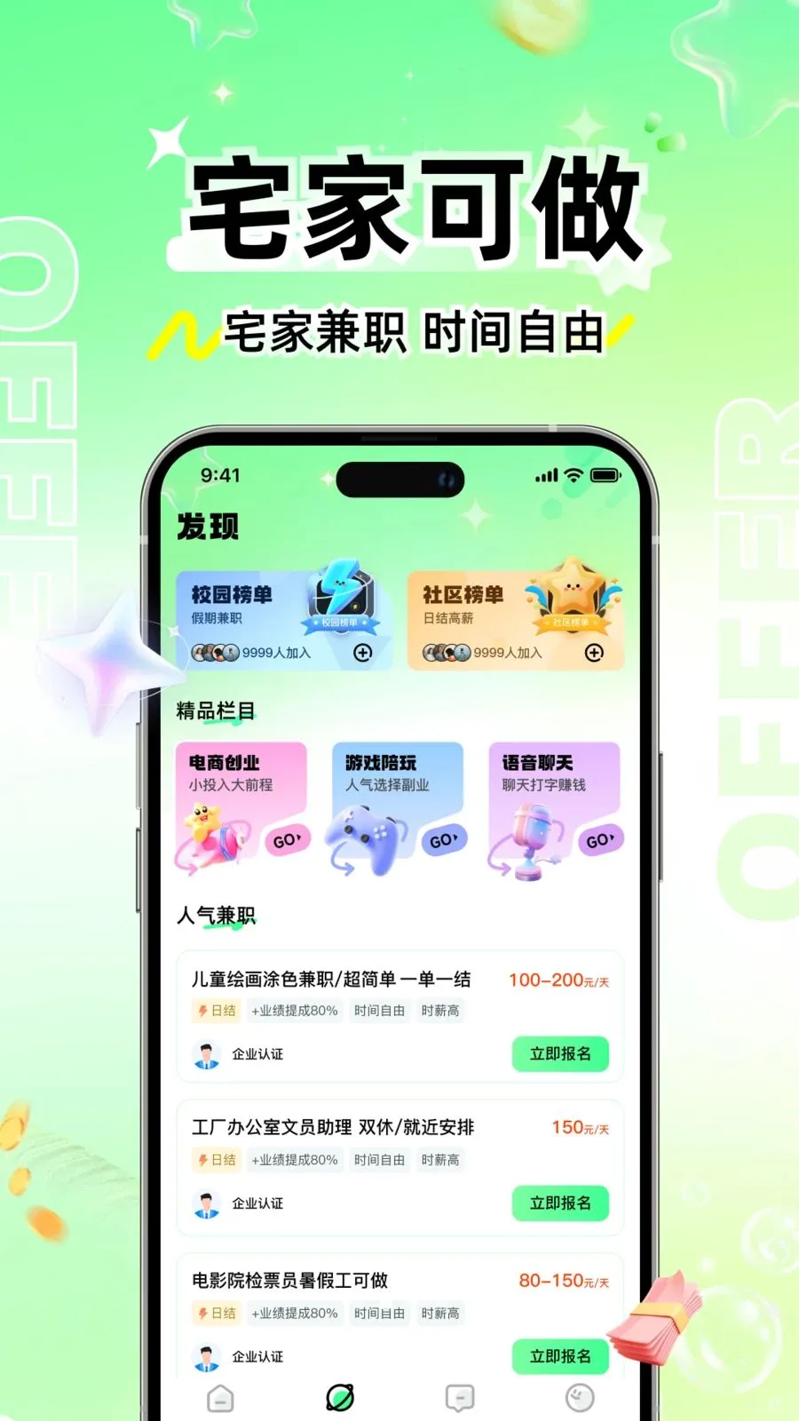 无忧赚兼职2026最新版本v1.0.0 免费版截图1