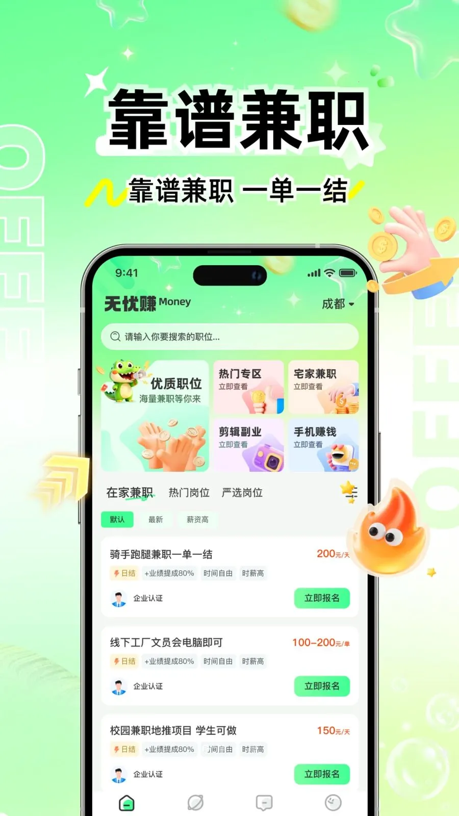 无忧赚兼职2026最新版本v1.0.0 免费版截图0