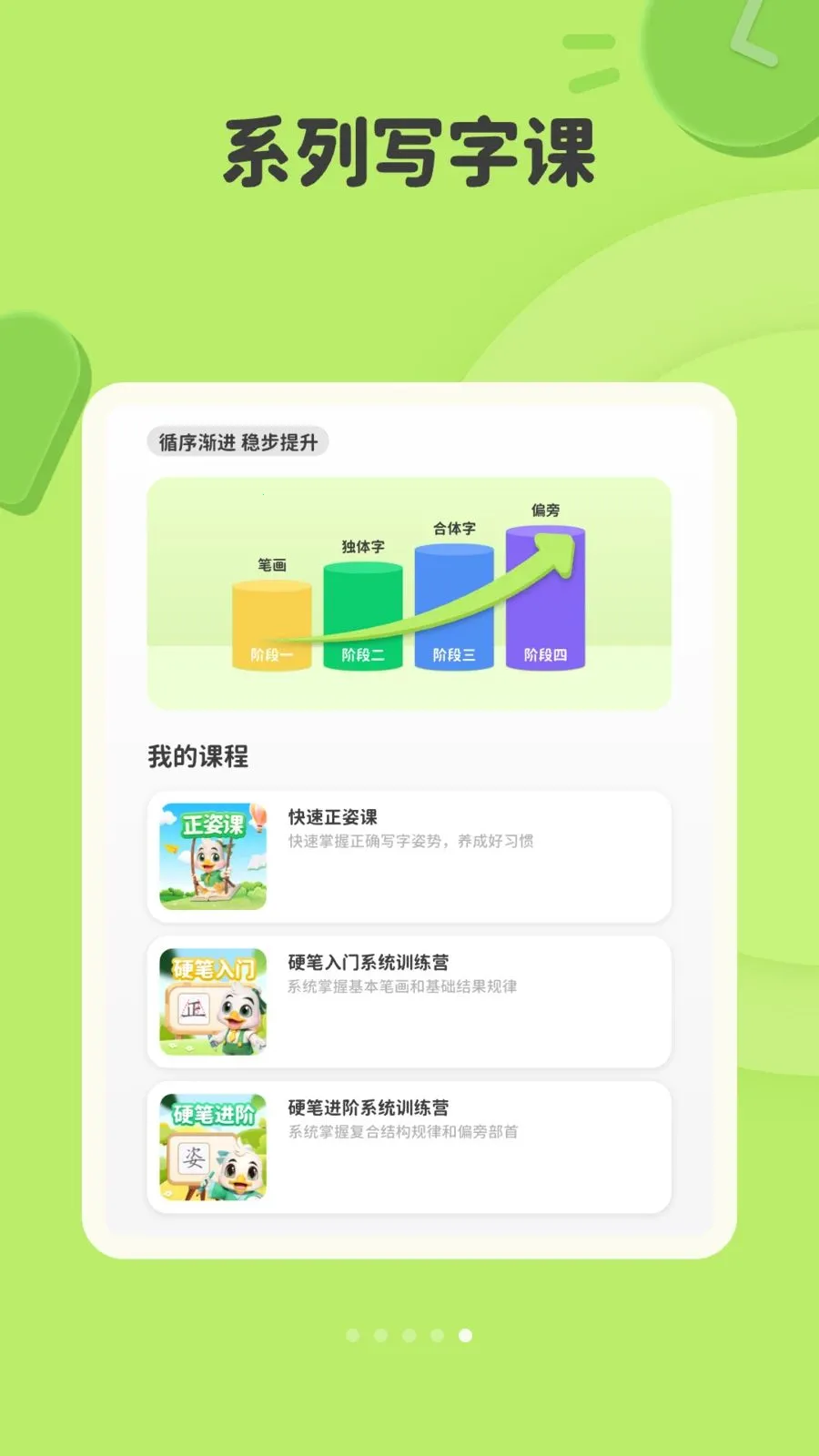 练字棒棒HD2026官方正版v10.0.10 手机版截图4