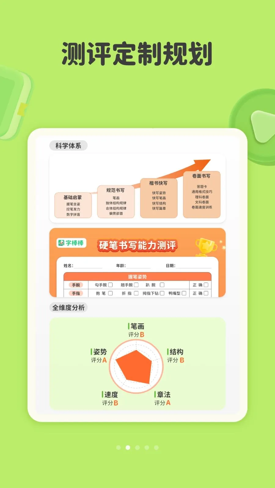 练字棒棒HD2026官方正版v10.0.10 手机版截图1