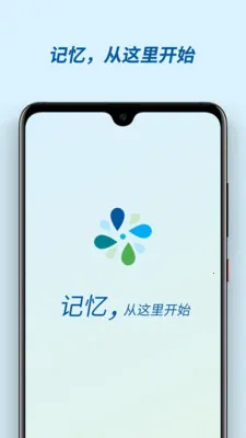 有记忆2026官方最新版本v3.0.2 安卓版截图0