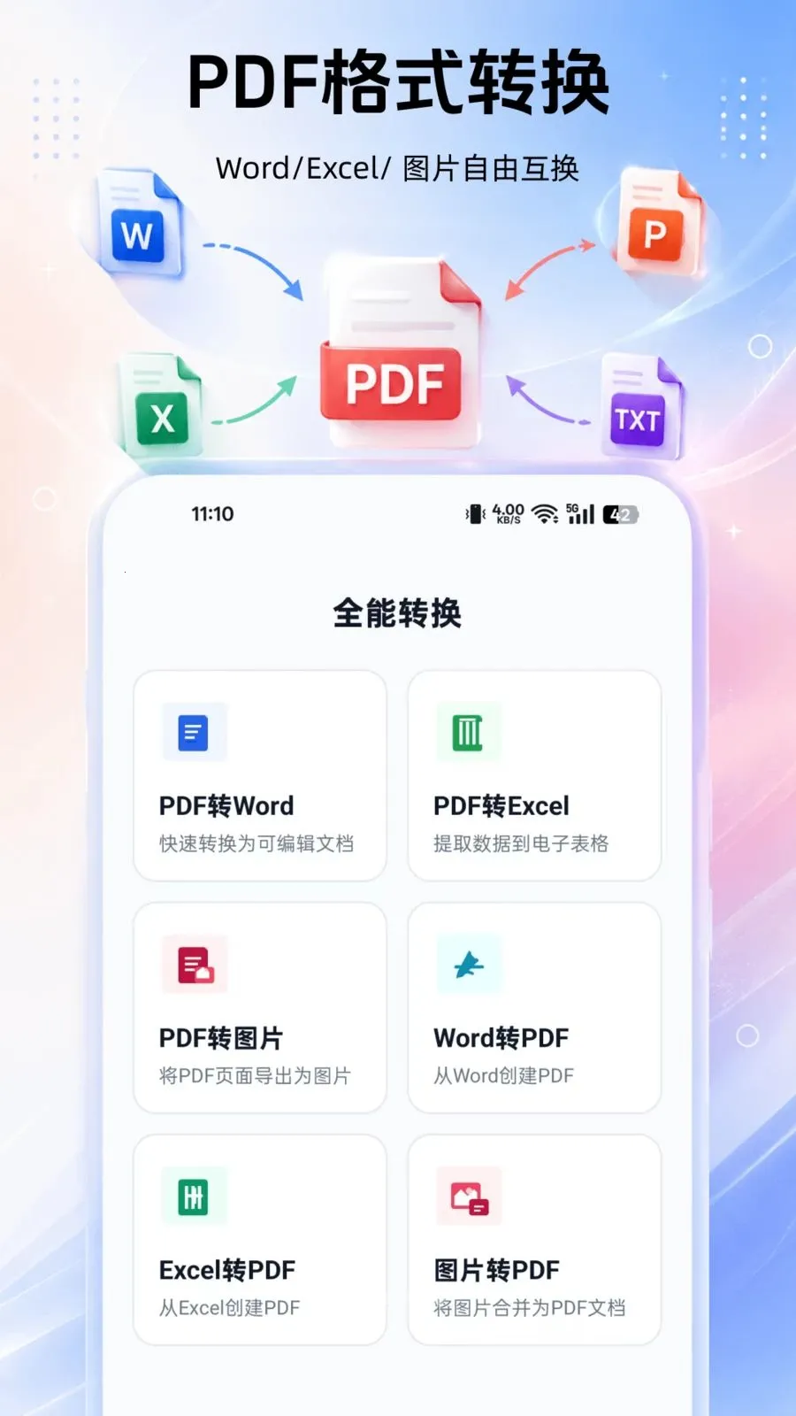 PDF免费全能王最新手机版v1.0.0 免费版截图0