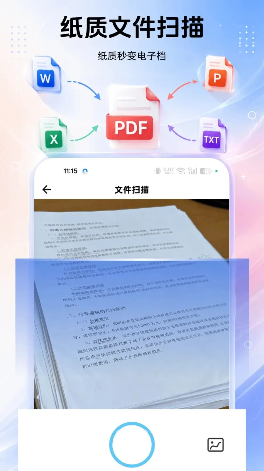 PDF免费全能王最新手机版v1.0.0 免费版截图2