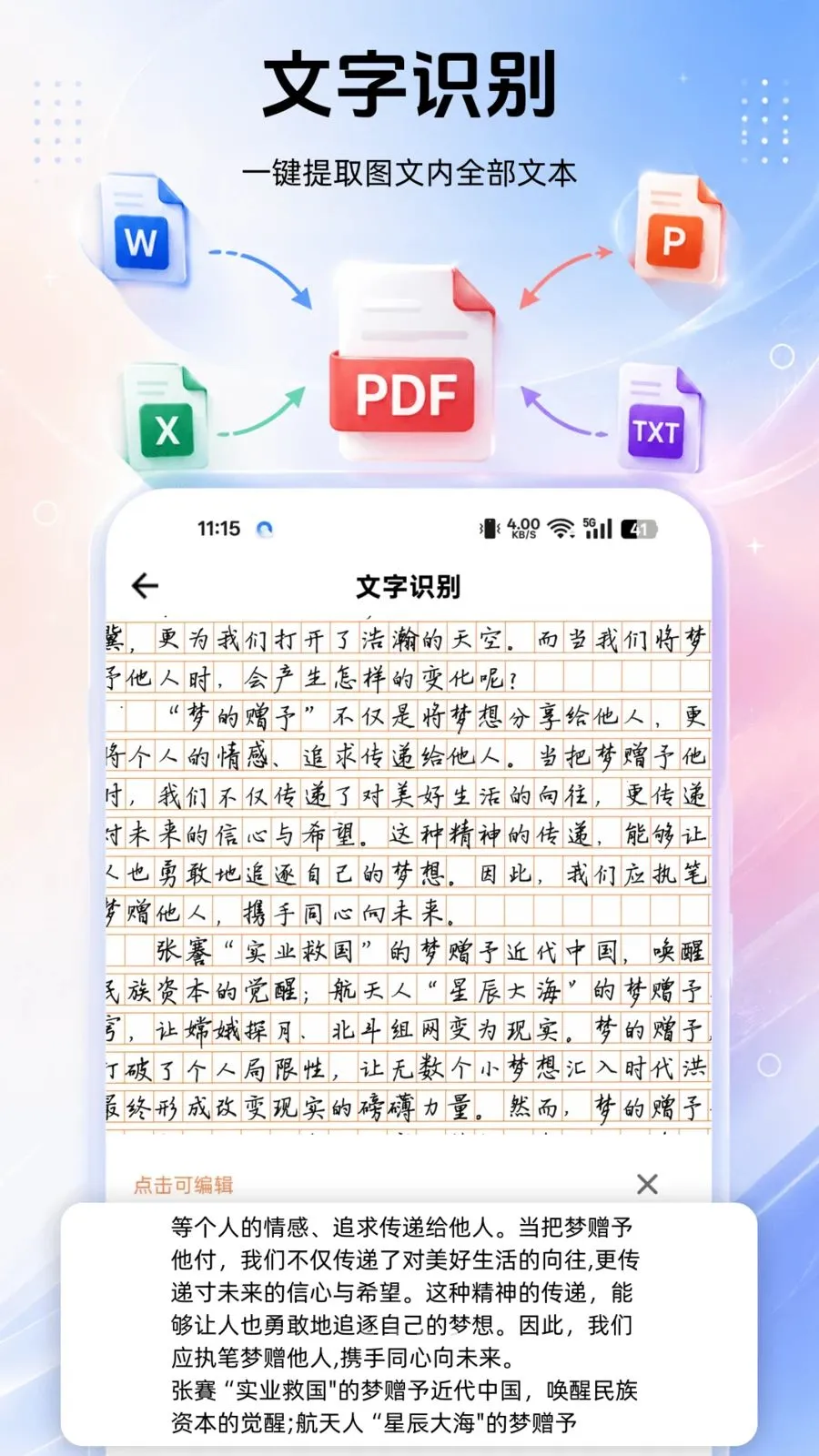 PDF免费全能王最新手机版v1.0.0 免费版截图3