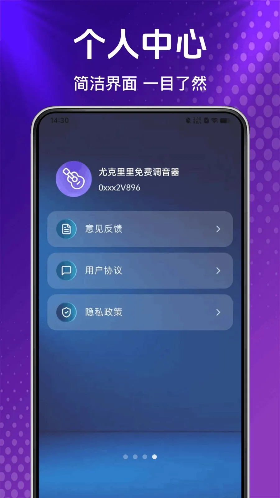 尤克里里免费调音器2026最新版本v1.0.0 安卓版截图3
