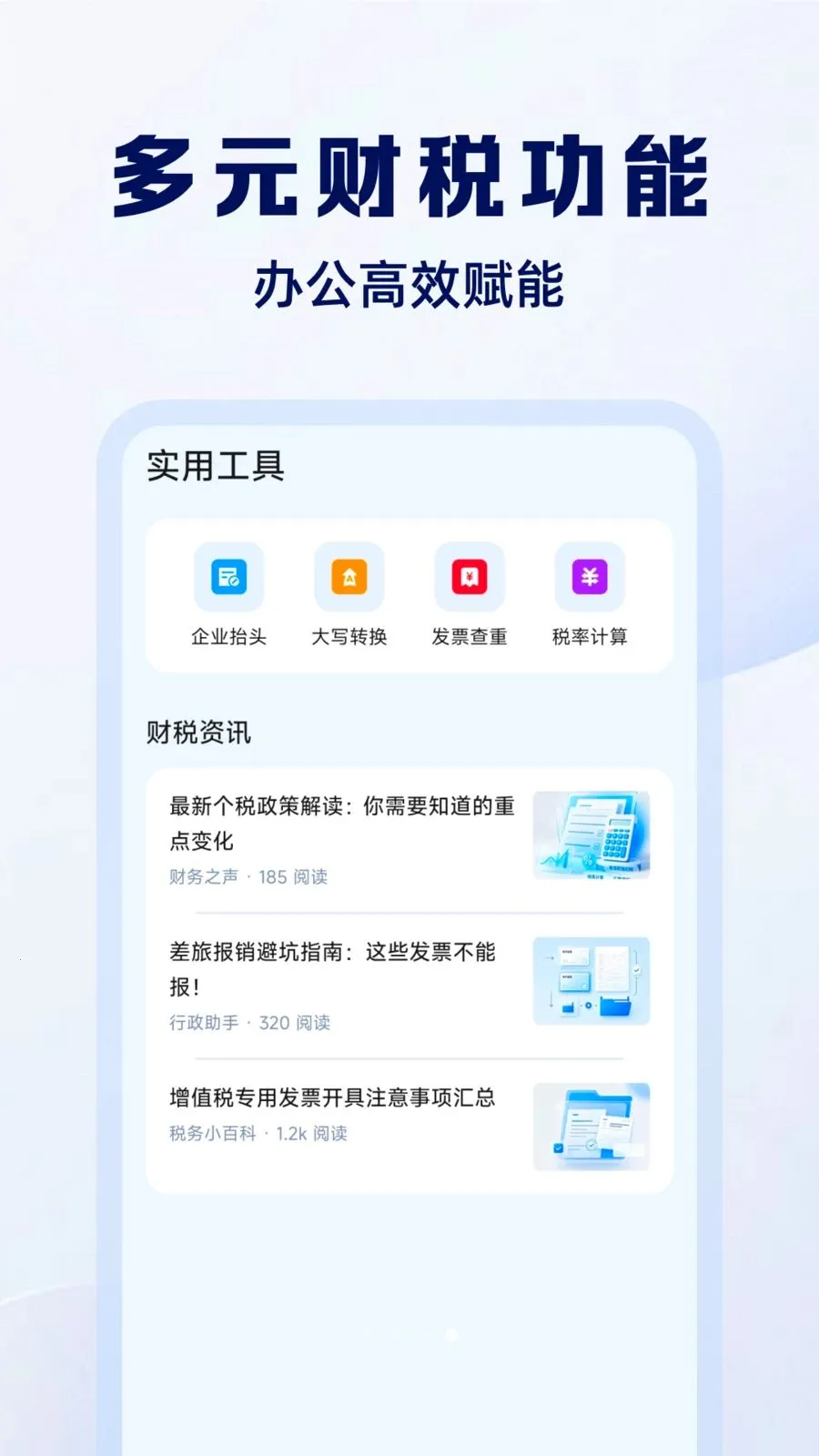 电子发票报销通(票据管理工具)v1.0.0 官方正版截图3