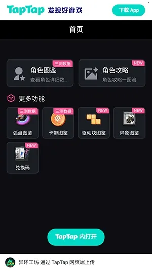 异环Wiki(游戏资料百科)v1.0 安卓版截图3