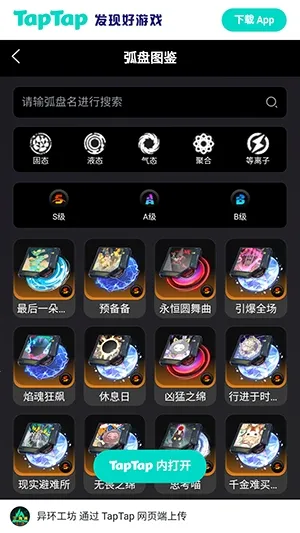 异环Wiki(游戏资料百科)v1.0 安卓版截图0