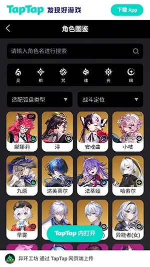 异环Wiki(游戏资料百科)v1.0 安卓版截图2