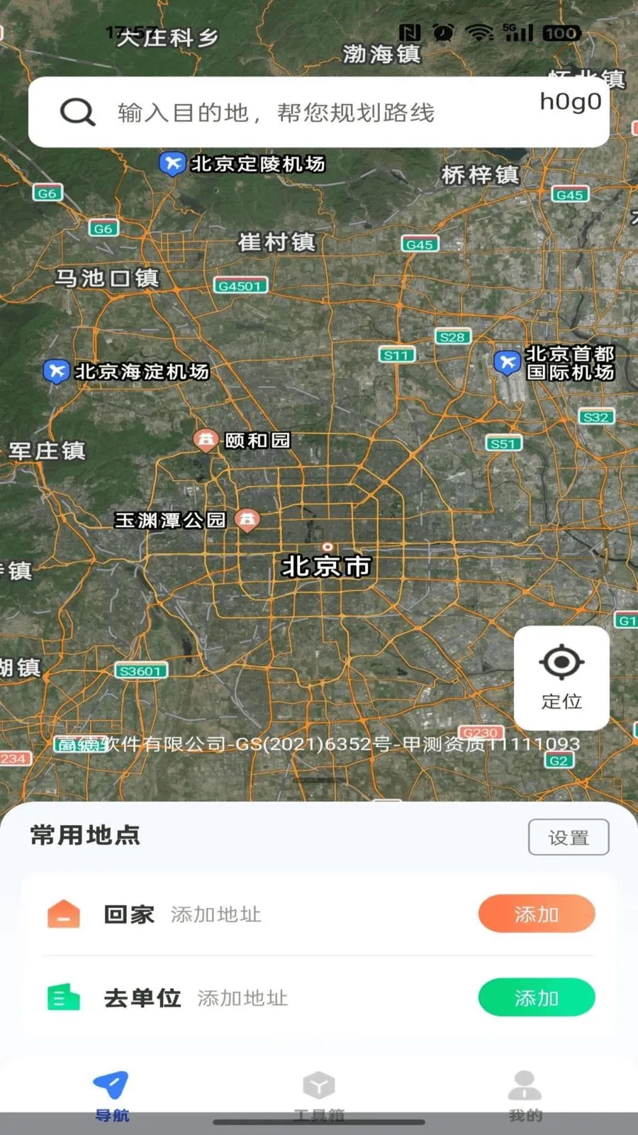 高强地图导航2026官方正版v1.0.0 免费版截图0