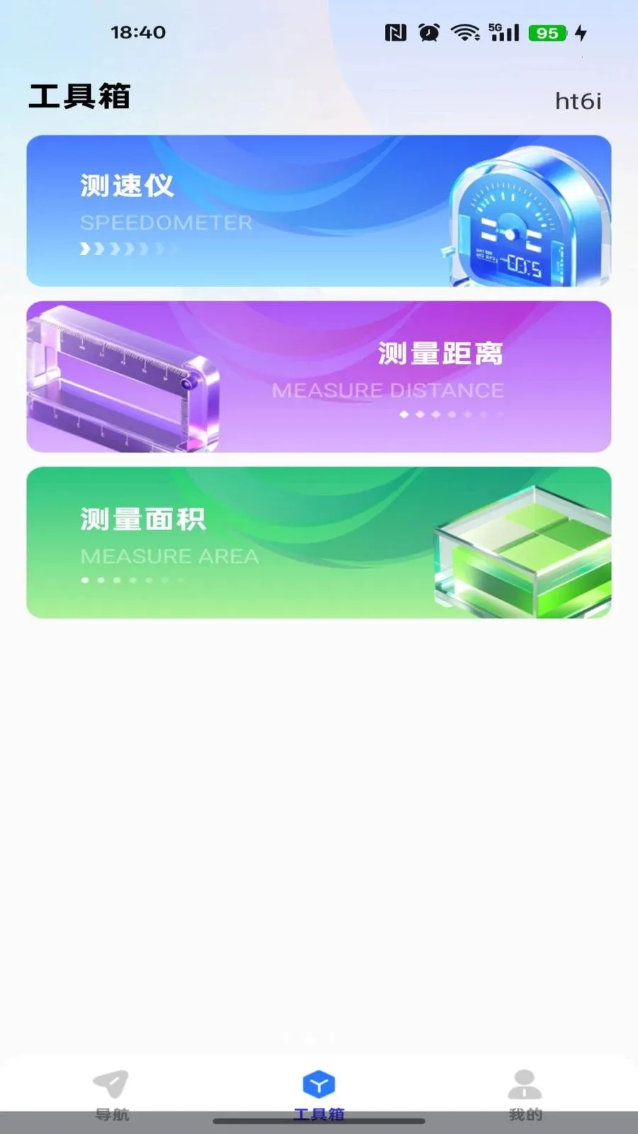 高强地图导航2026官方正版v1.0.0 免费版截图1