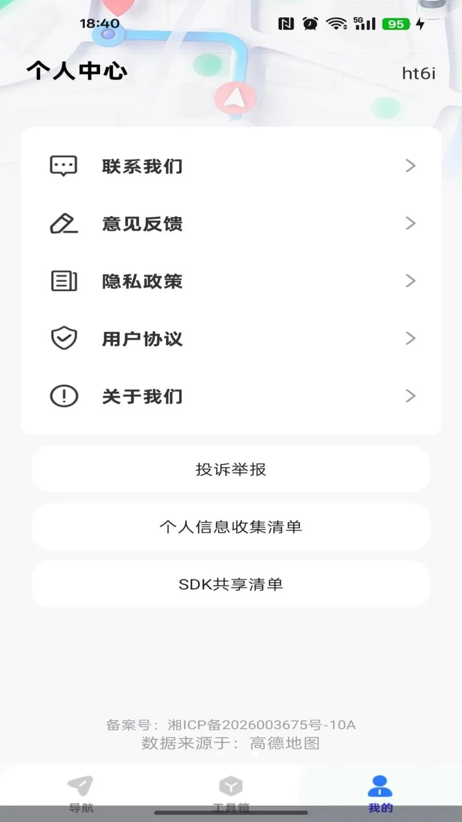 高强地图导航2026官方正版v1.0.0 免费版截图3