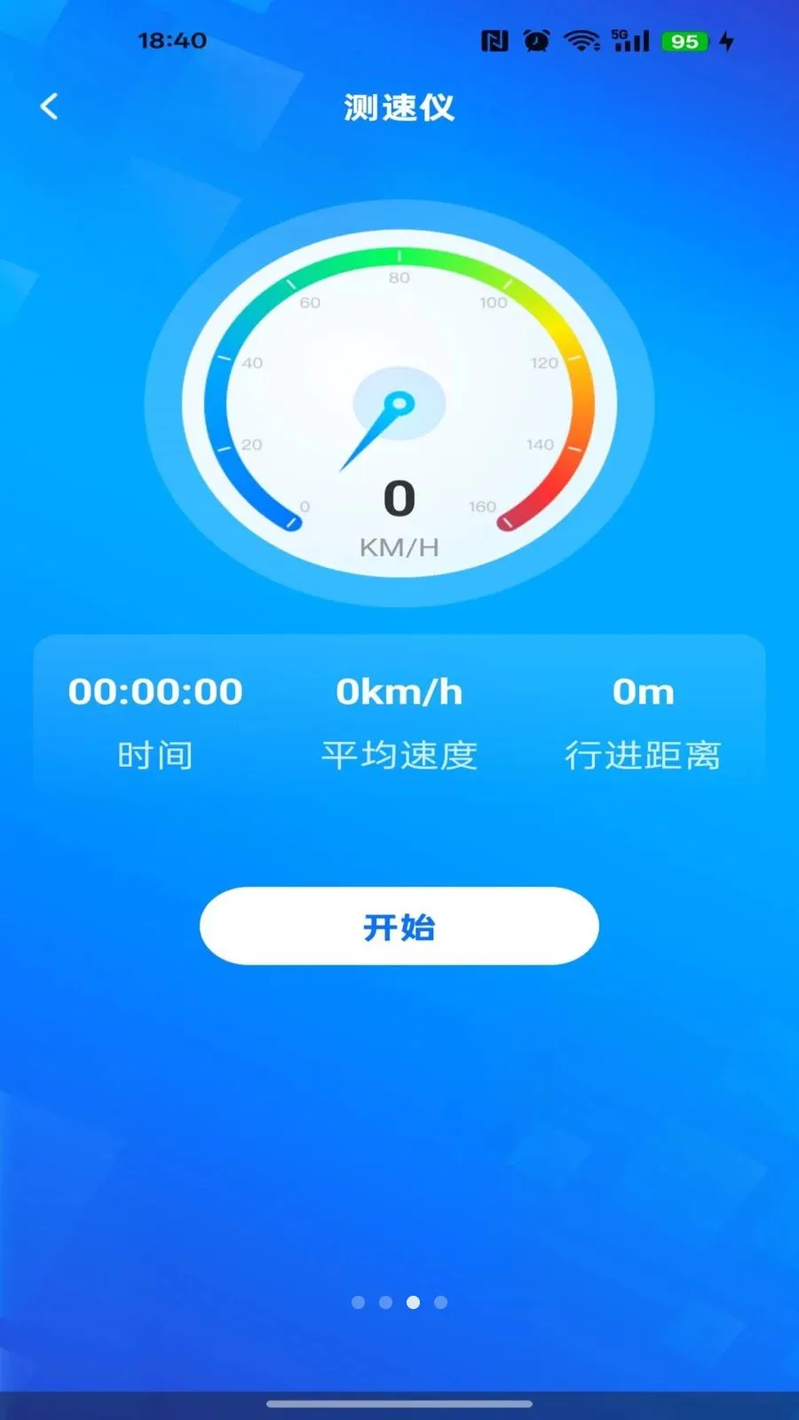 高强地图导航2026官方正版v1.0.0 免费版截图2