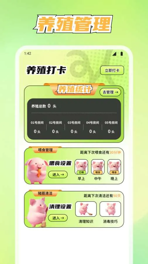 美丽牧场(智慧农场APP)v1.1.7 手机版截图0
