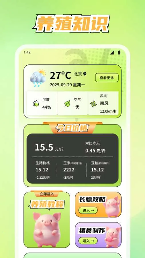 美丽牧场(智慧农场APP)v1.1.7 手机版截图1