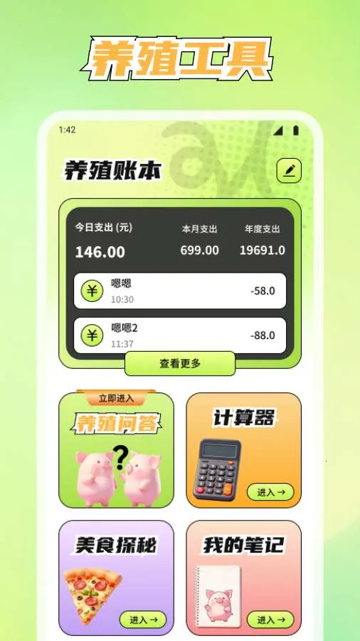 美丽牧场(智慧农场APP)v1.1.7 手机版截图3