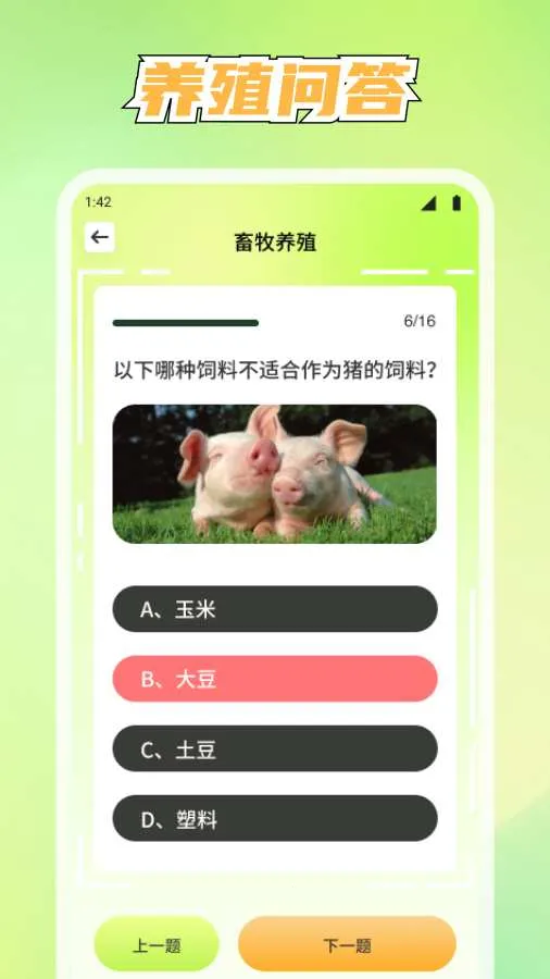 美丽牧场(智慧农场APP)v1.1.7 手机版截图2