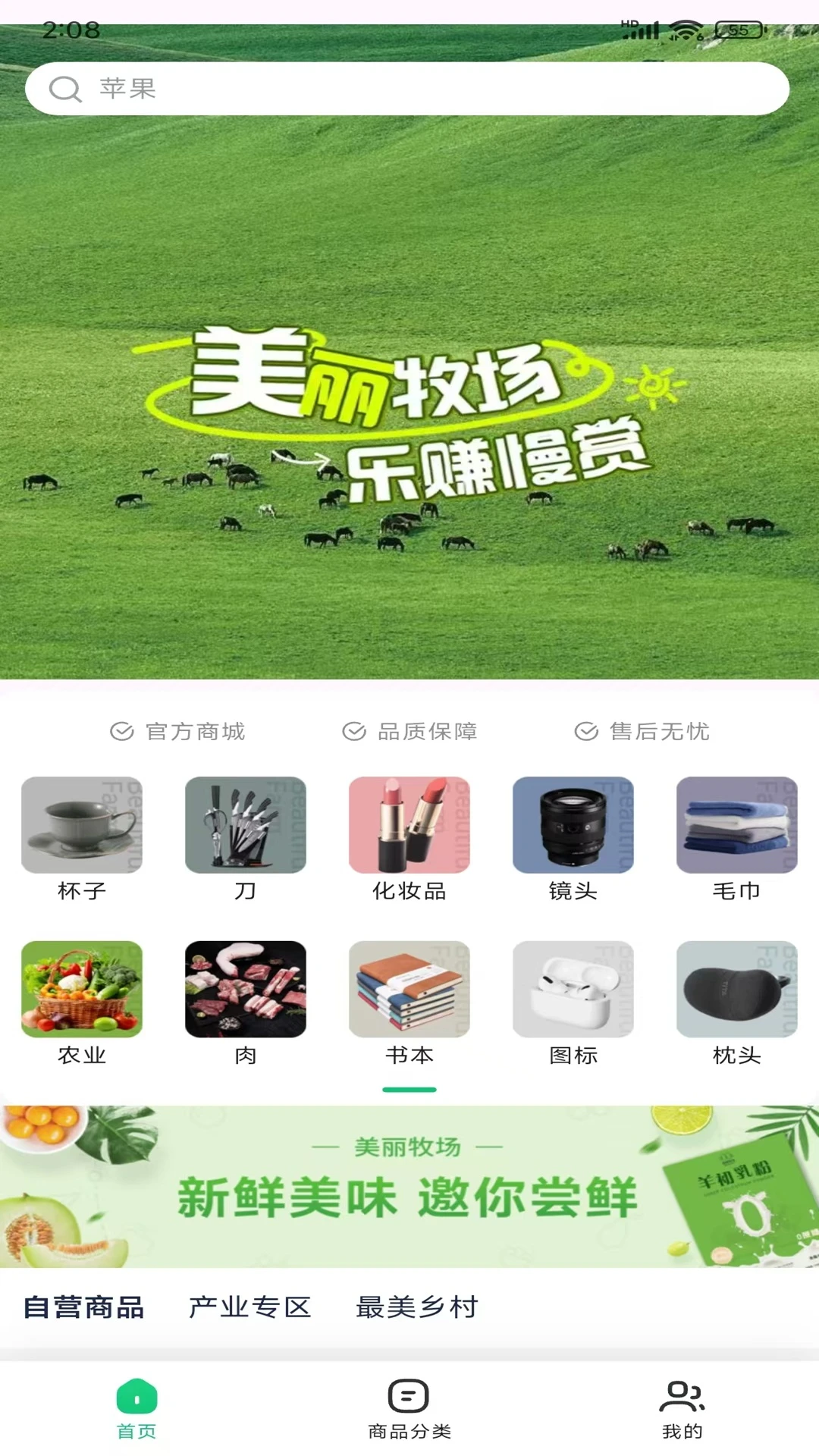 美丽牧场(智慧农场APP)v1.1.7 手机版截图4