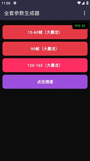 全套参数生成器2026官方最新版本v1.0 官方正版截图0