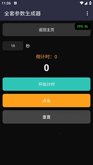 全套参数生成器2026官方最新版本v1.0 官方正版截图1