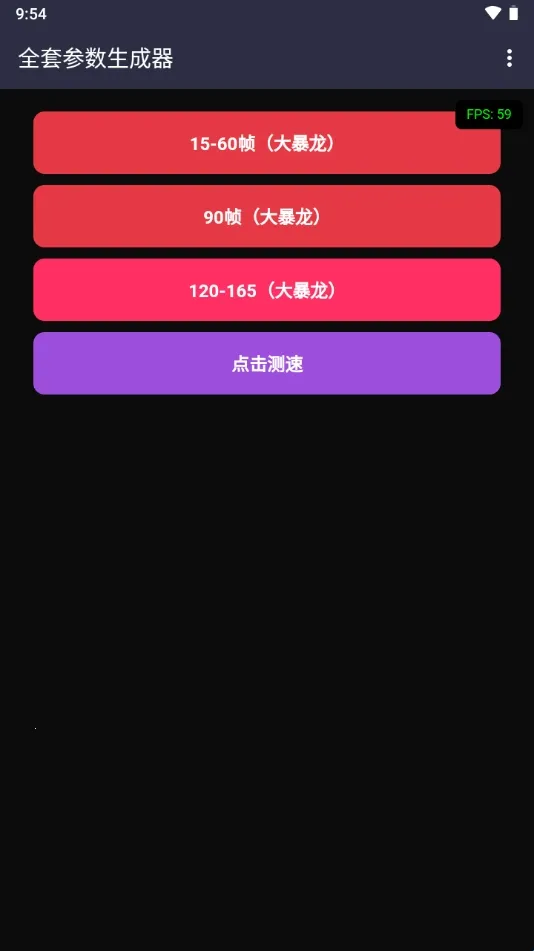 全套参数生成器2026官方最新版本 全套参数生成器2026官方最新版本