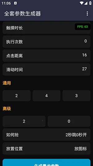 全套参数生成器2026官方最新版本 全套参数生成器2026官方最新版本