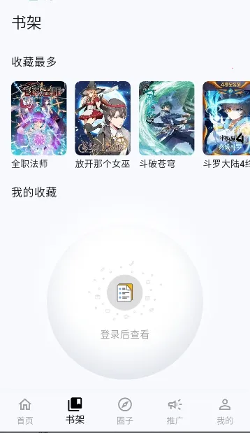 漫星海(二次元阅览工具)v1.0.14 官方正版截图3