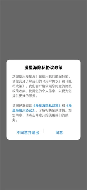 漫星海(二次元阅览工具)v1.0.14 官方正版截图2