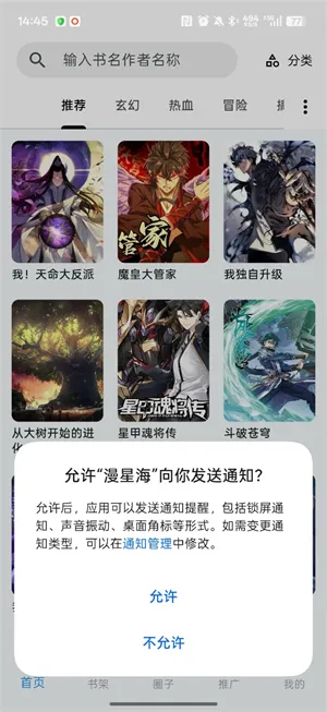 漫星海(二次元阅览工具)v1.0.14 官方正版截图0