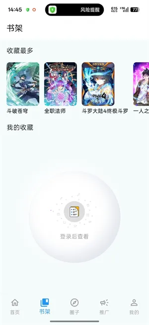 漫星海(二次元阅览工具)v1.0.14 官方正版截图1