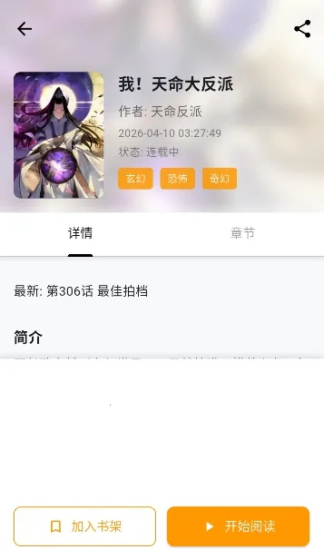 漫星海(二次元阅览工具)v1.0.14 官方正版截图4