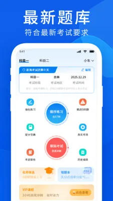 科目一拿捏最新手机版v1.1 免费版截图0