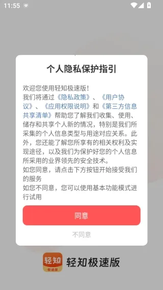 轻知极速版最新手机版 轻知极速版最新手机版