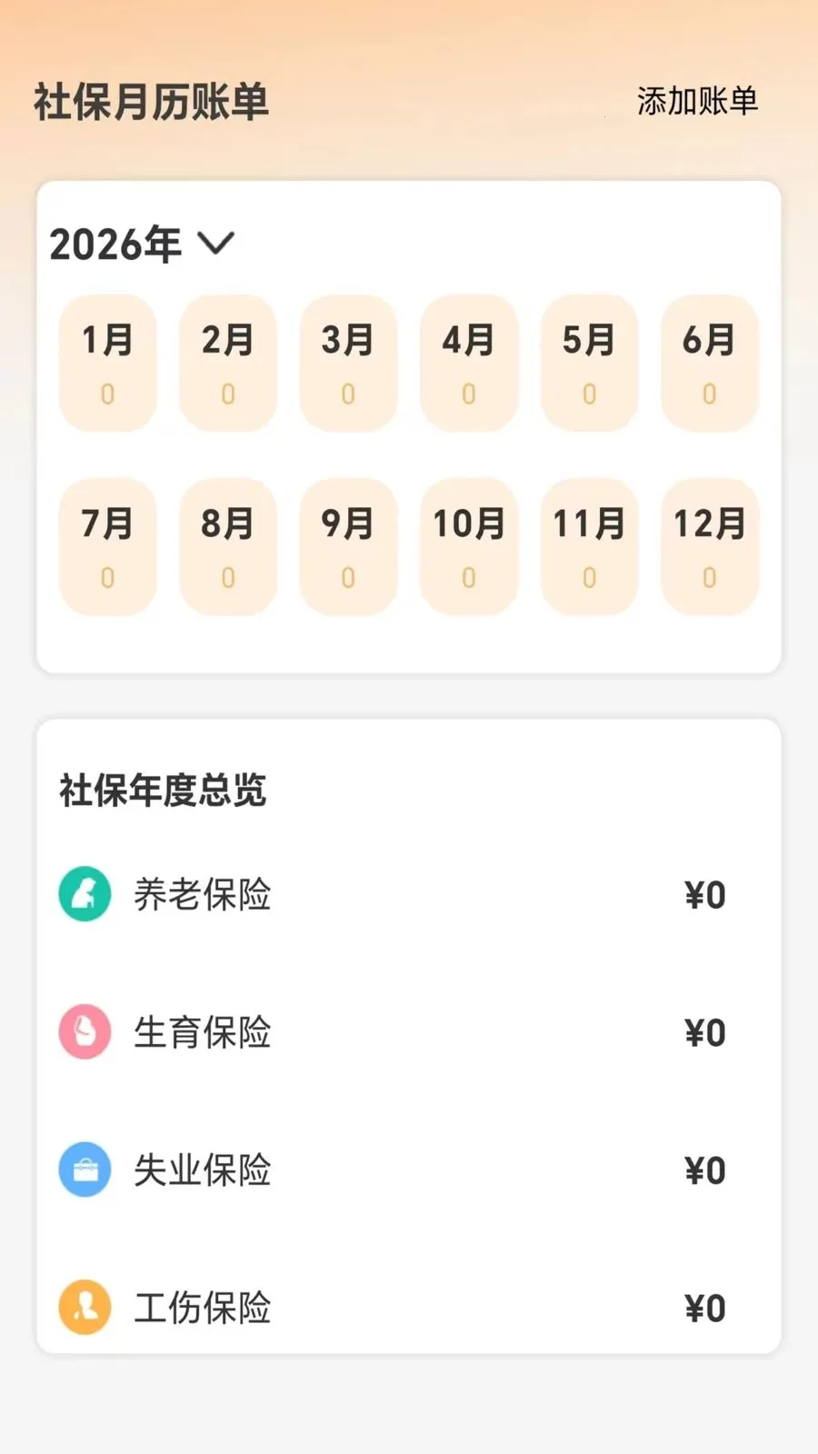 普惠社保计算助手(社保医保计算APP)v5.0 手机版截图4
