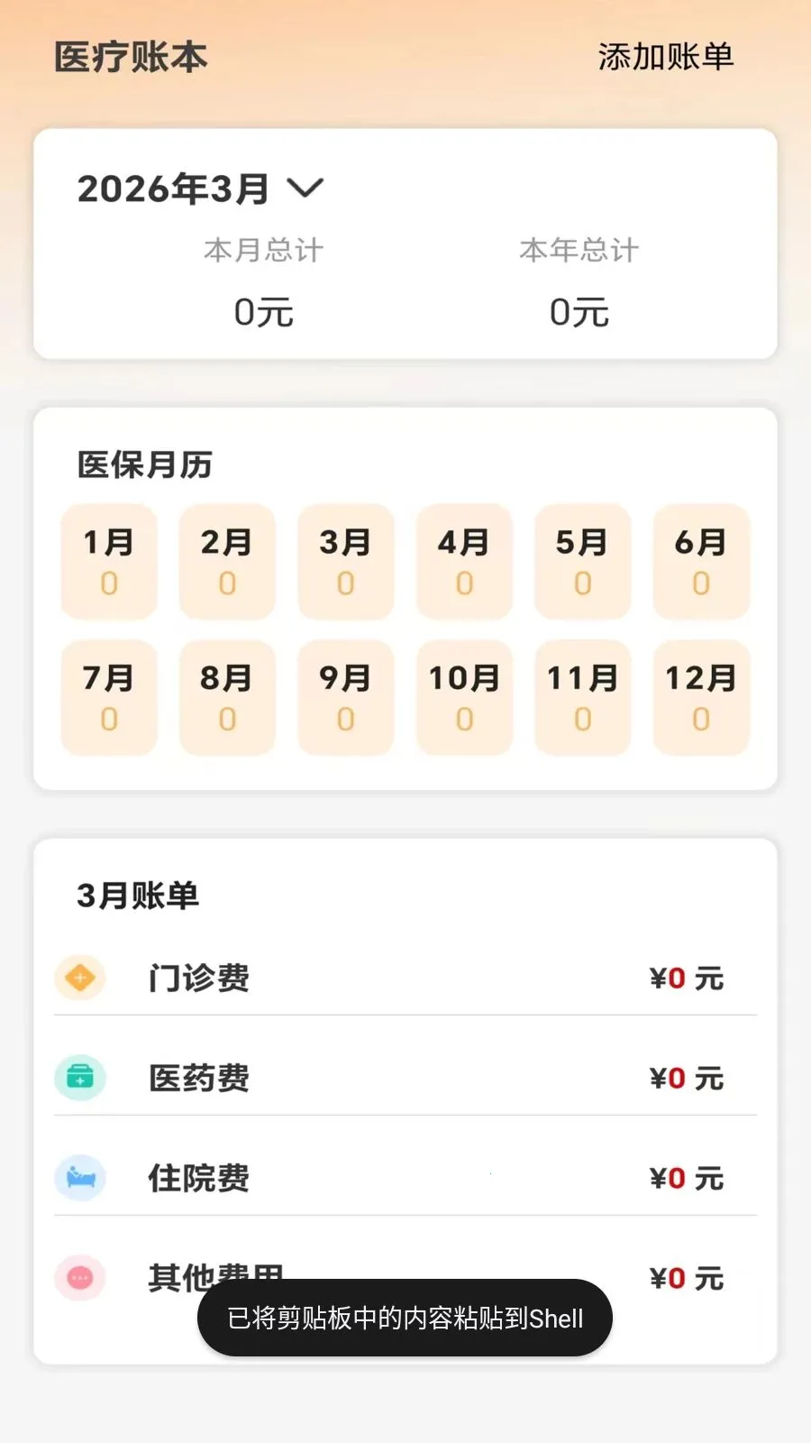 普惠社保计算助手(社保医保计算APP)v5.0 手机版截图3