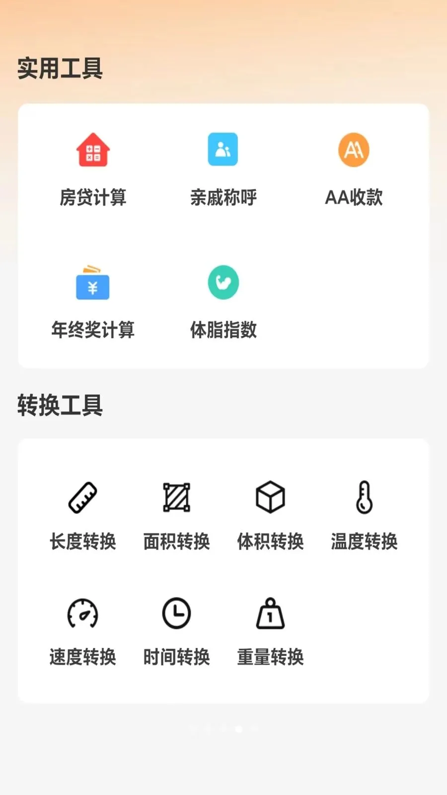 普惠社保计算助手(社保医保计算APP)v5.0 手机版截图0