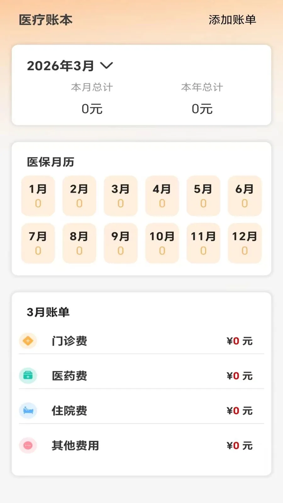 普惠社保计算助手(社保医保计算APP)v5.0 手机版截图1