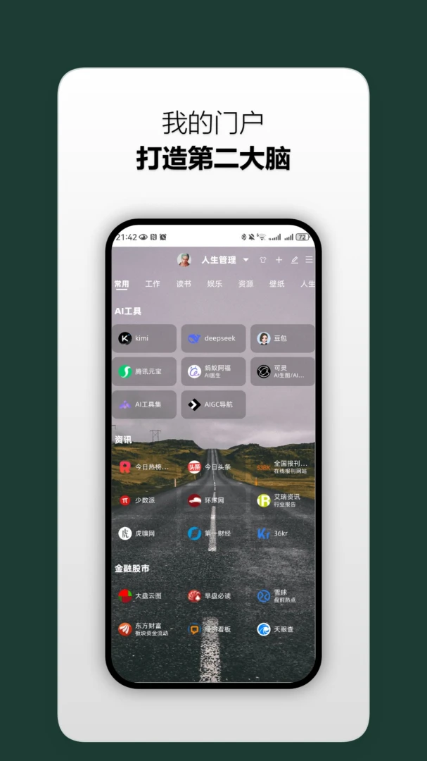 人生主线2026官方正版v1.0 安卓版截图4